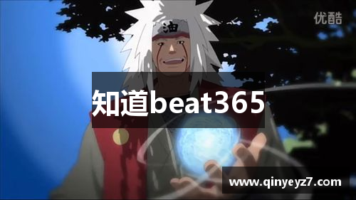 beat.365(中国)体育官方网站