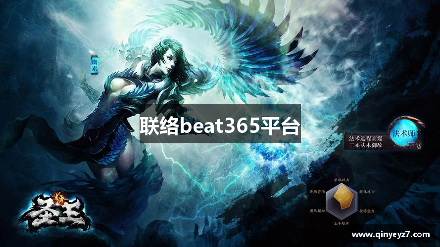 联络beat365平台